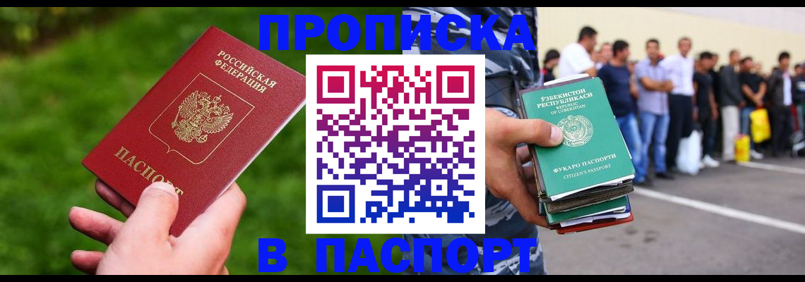 временная регистрация для всех в Выксе