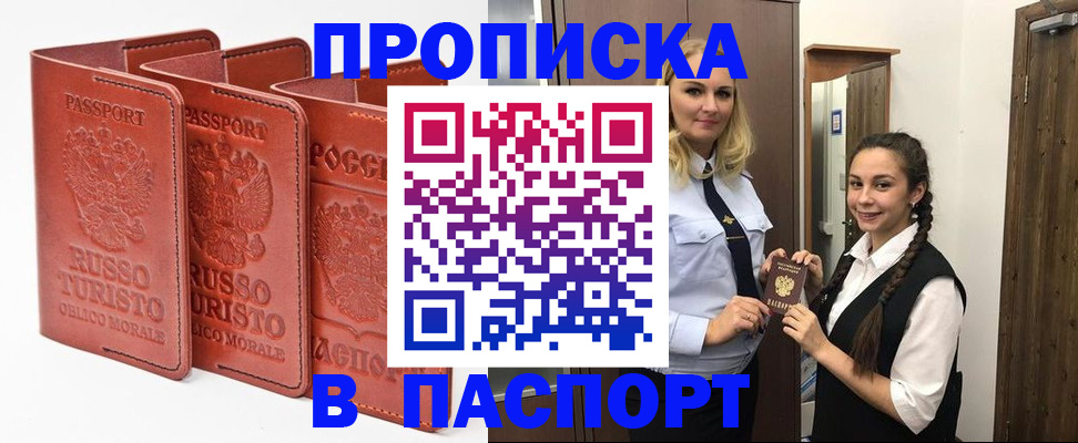 купить прописку в Выксе